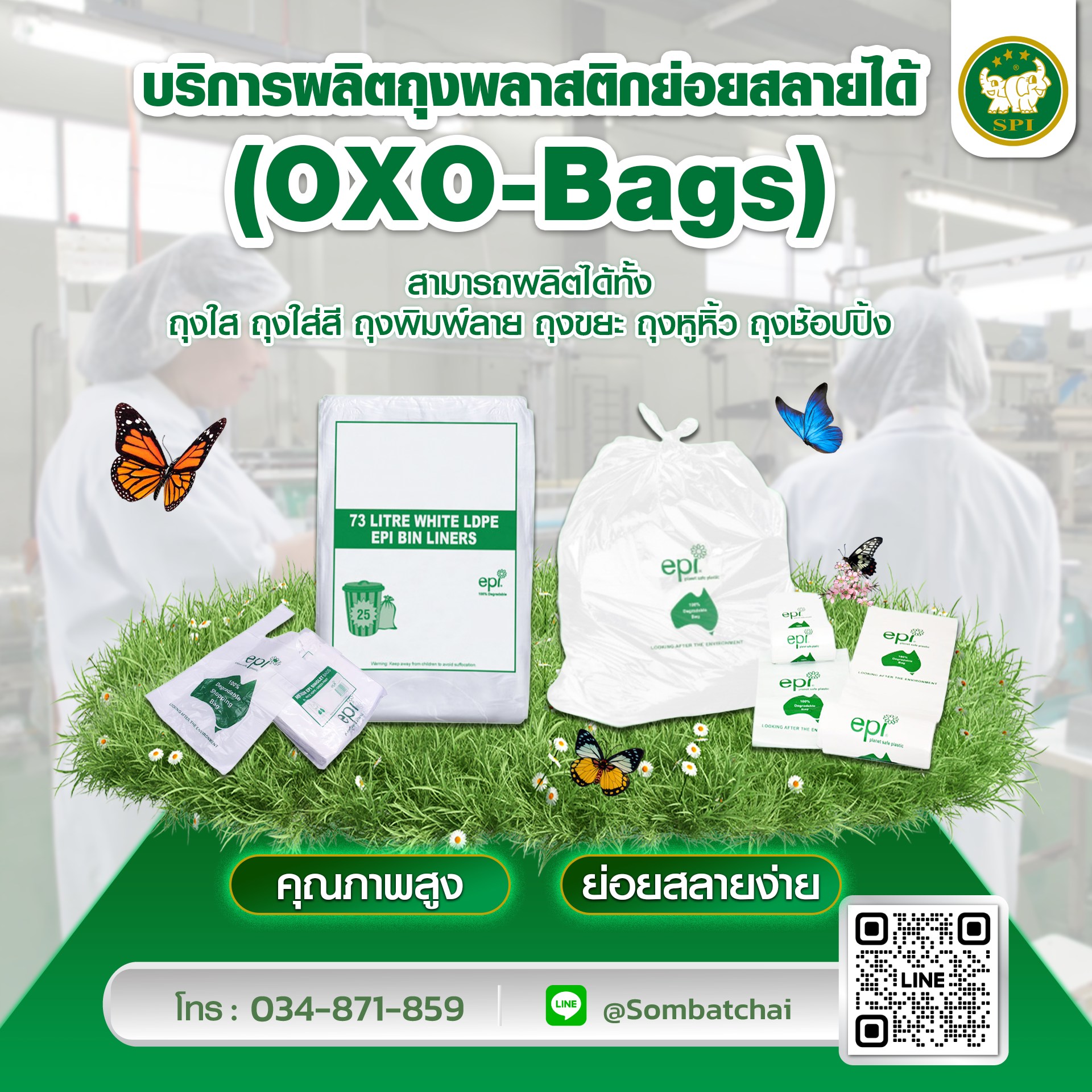 ถุงพลาสติกย่อยสลายได้