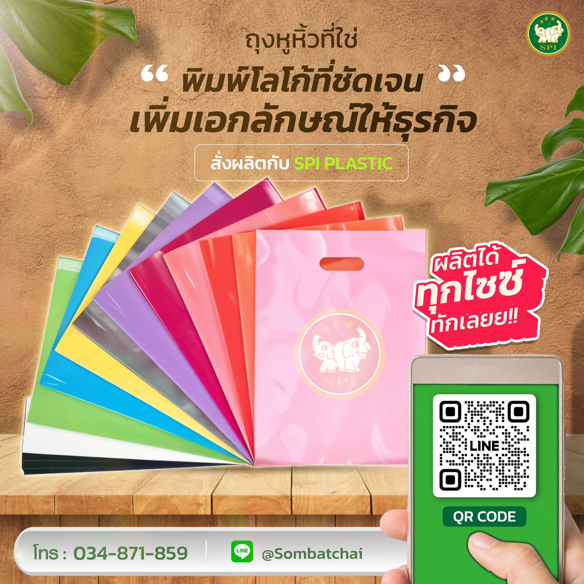 พิมพ์ถุงพลาสติกแบบไหนดีที่สุด? สกรีน vs กราเวียร์ เลือกแบบไหนดีให้คุ้ม
