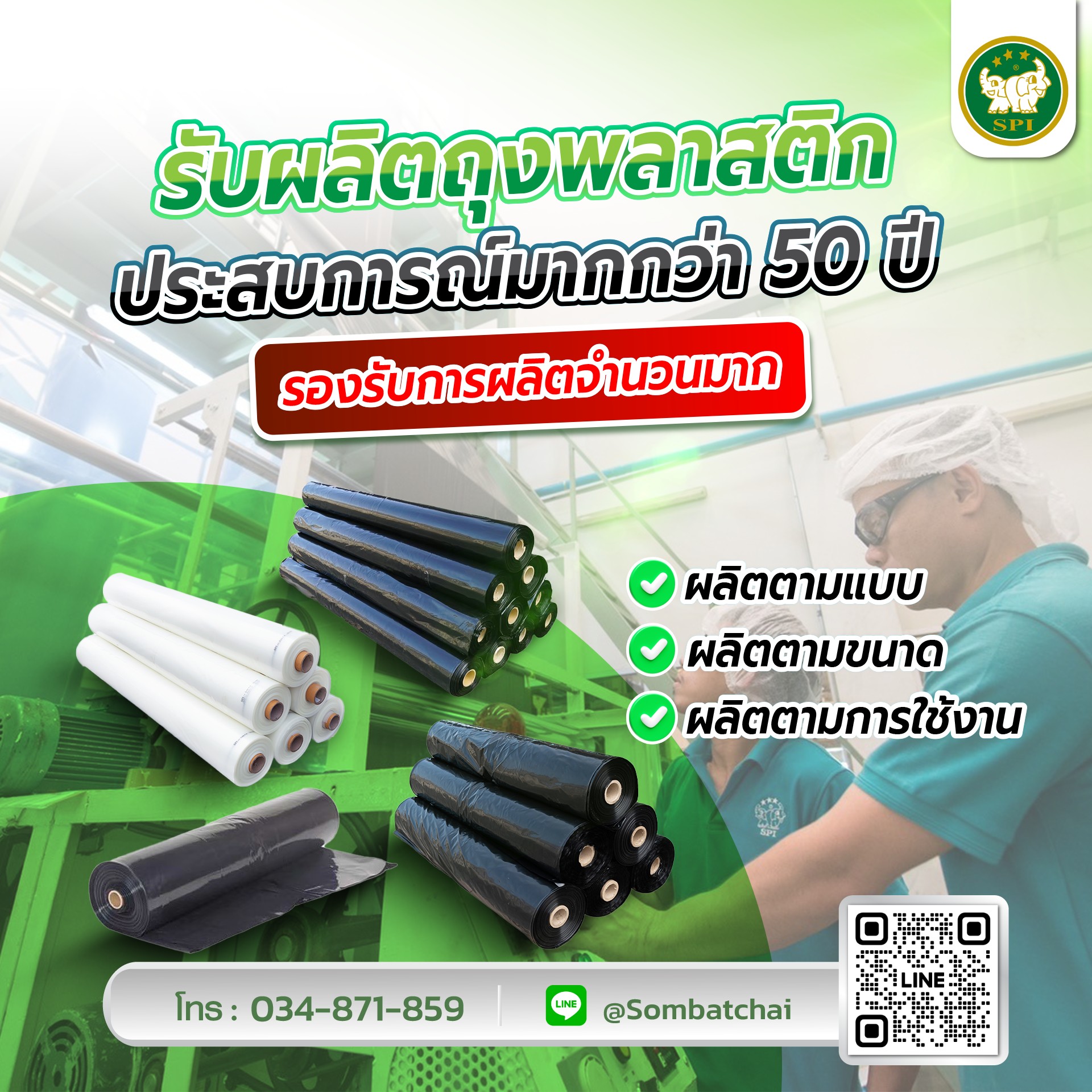 จ้างผลิตถุงพลาสติก OEM ต่างจากซื้อสำเร็จรูปอย่างไร? แบบไหนคุ้มกว่าธุรกิจคุณ