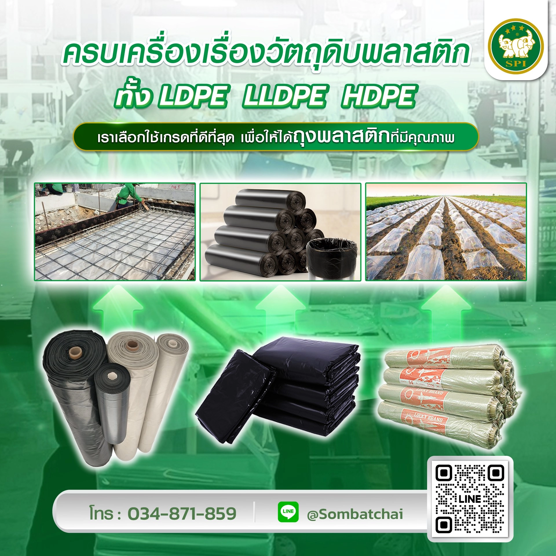 LDPE vs HDPE vs LLDPE ต่างกันอย่างไร? ใช้แบบไหนดีในงานอุตสาหกรรม