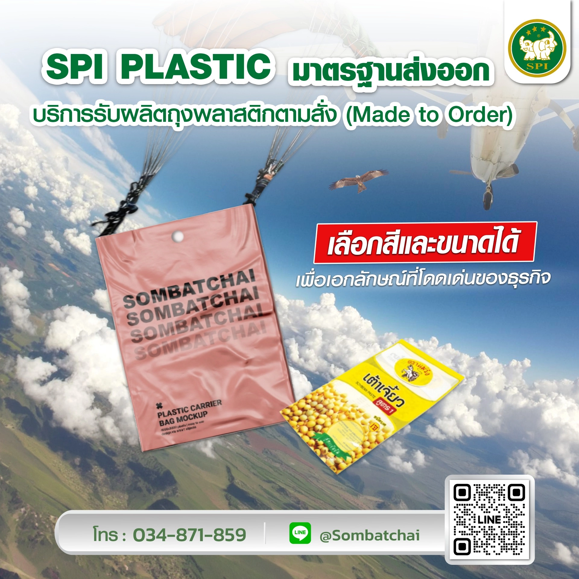 โรงงานผลิตถุงพลาสติกส่งออก ต้องมีมาตรฐานอะไรบ้าง? (คู่มือสำหรับธุรกิจที่ต้องการขายต่างประเทศ)
